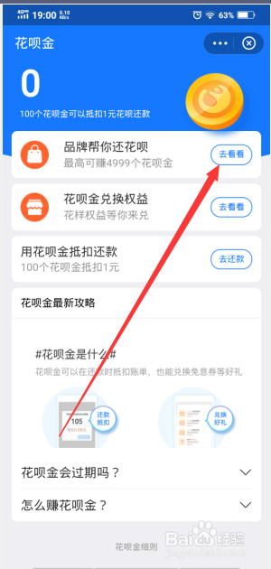 花呗如何获得花呗金