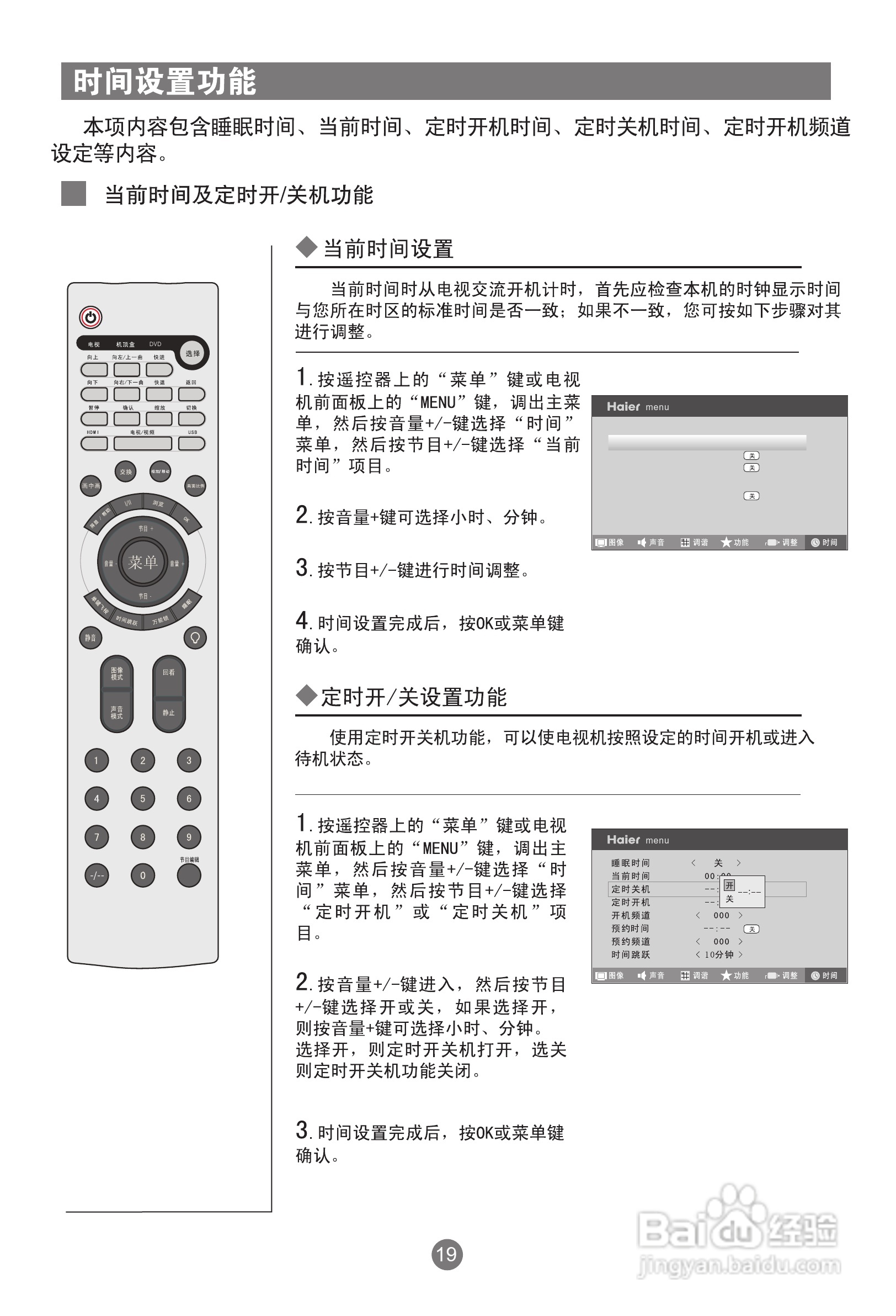 海尔PU37K1彩电使用说明书:[3]