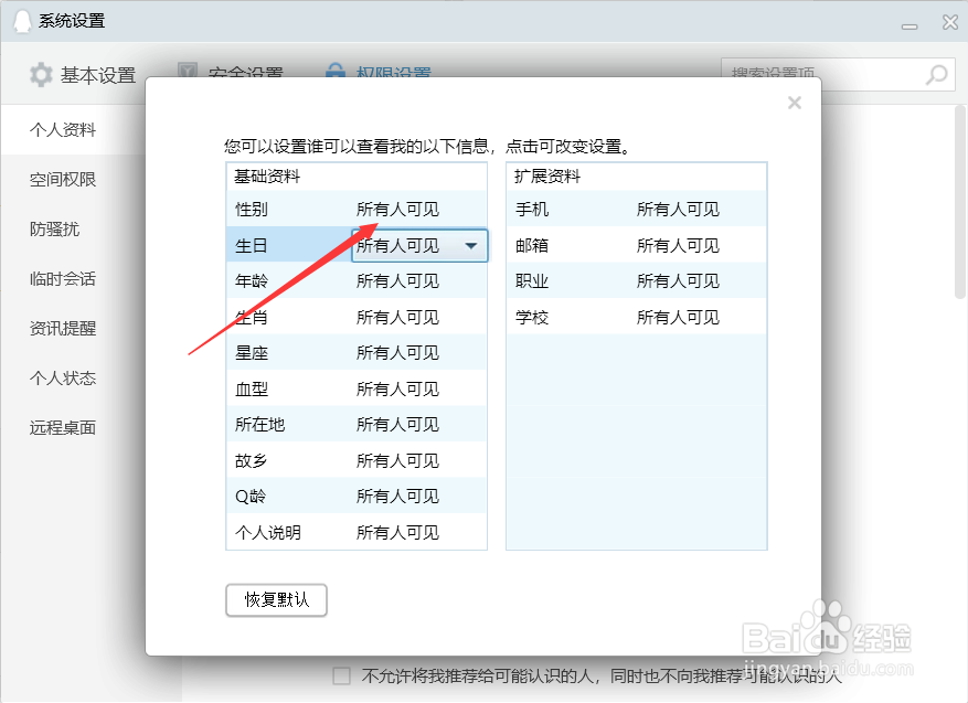 qq性别怎么弄成秘密