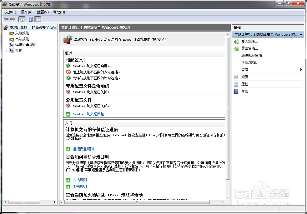 如何设置windows防火墙