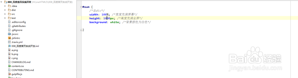 html5实战—实现百度首页布局(初级版)