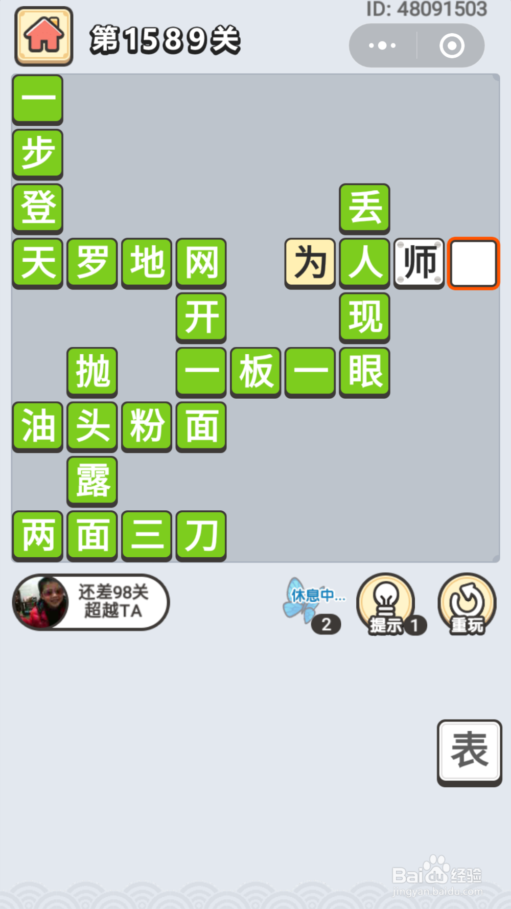 微信成语小秀才第1551关至1645关答案