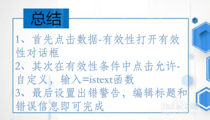 Excel如何设置仅能输入文本格式