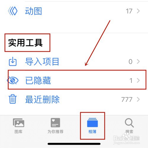 苹果手机怎样隐藏照片