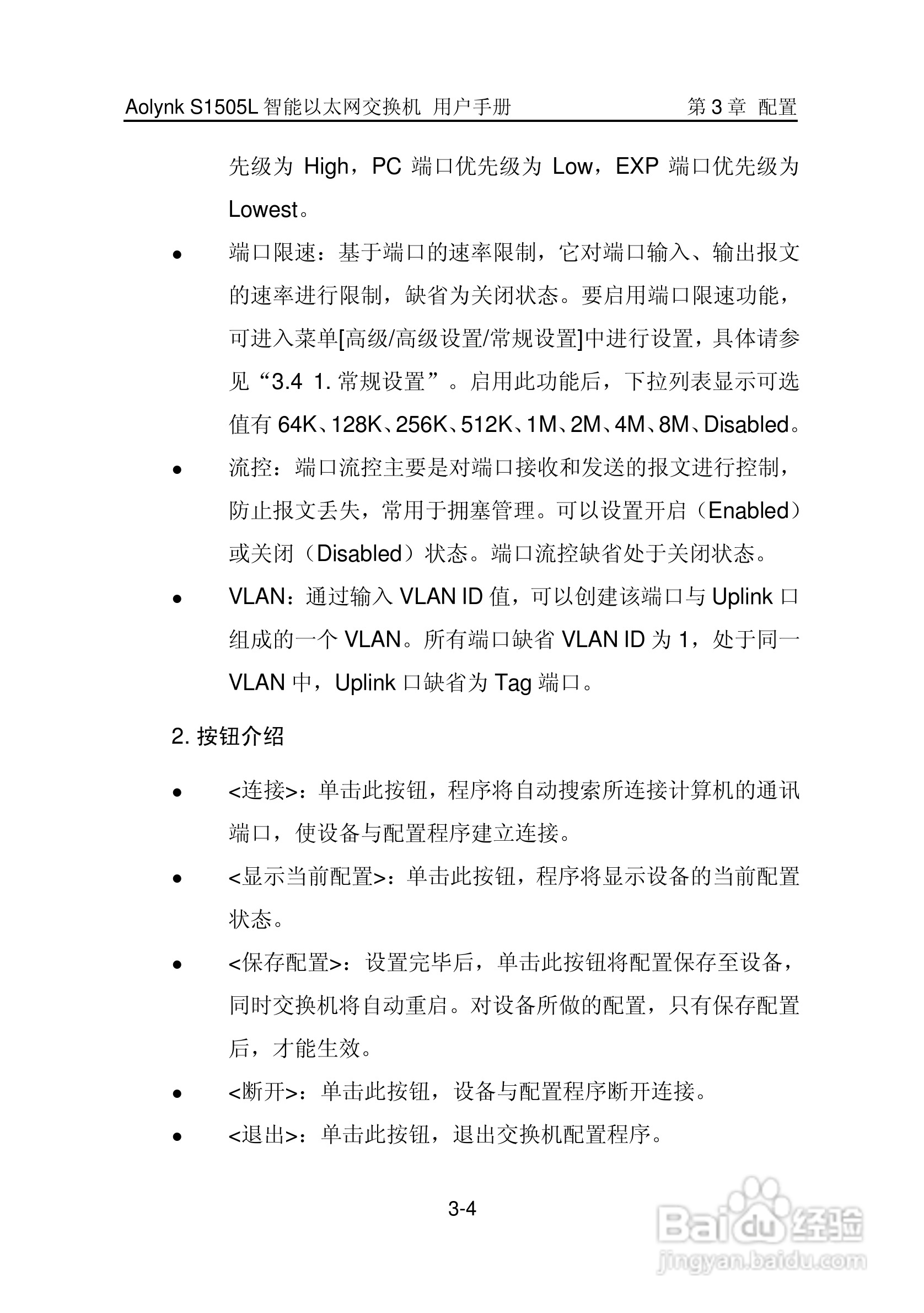华三交换机S1505L形说明书:[2]