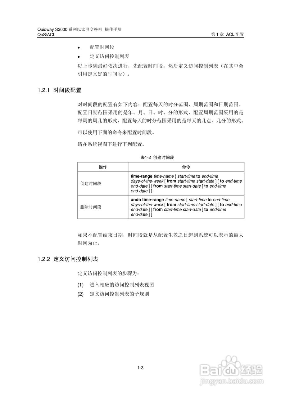 华三交换机S2000形说明书:[10]