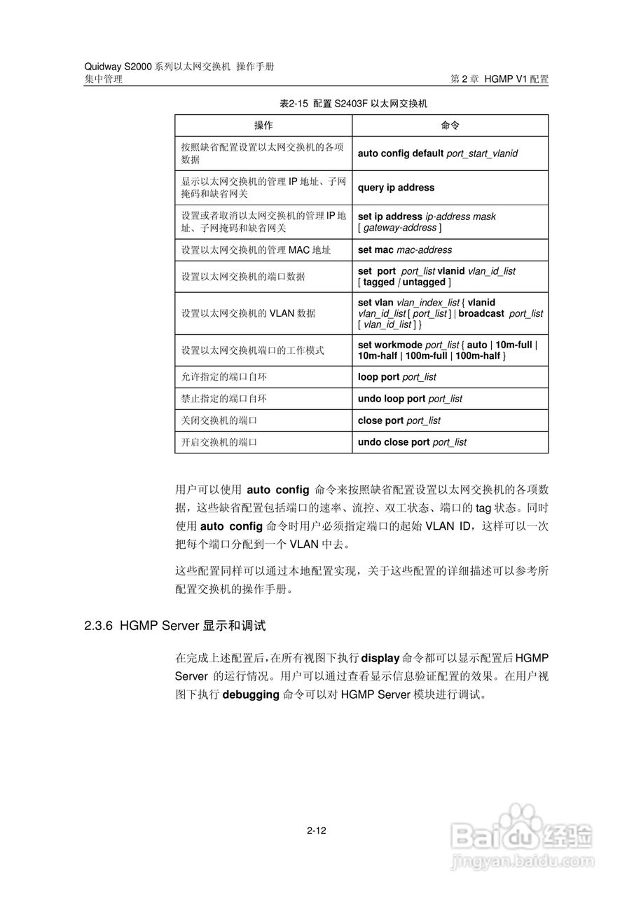 华三交换机S2000形说明书:[13]