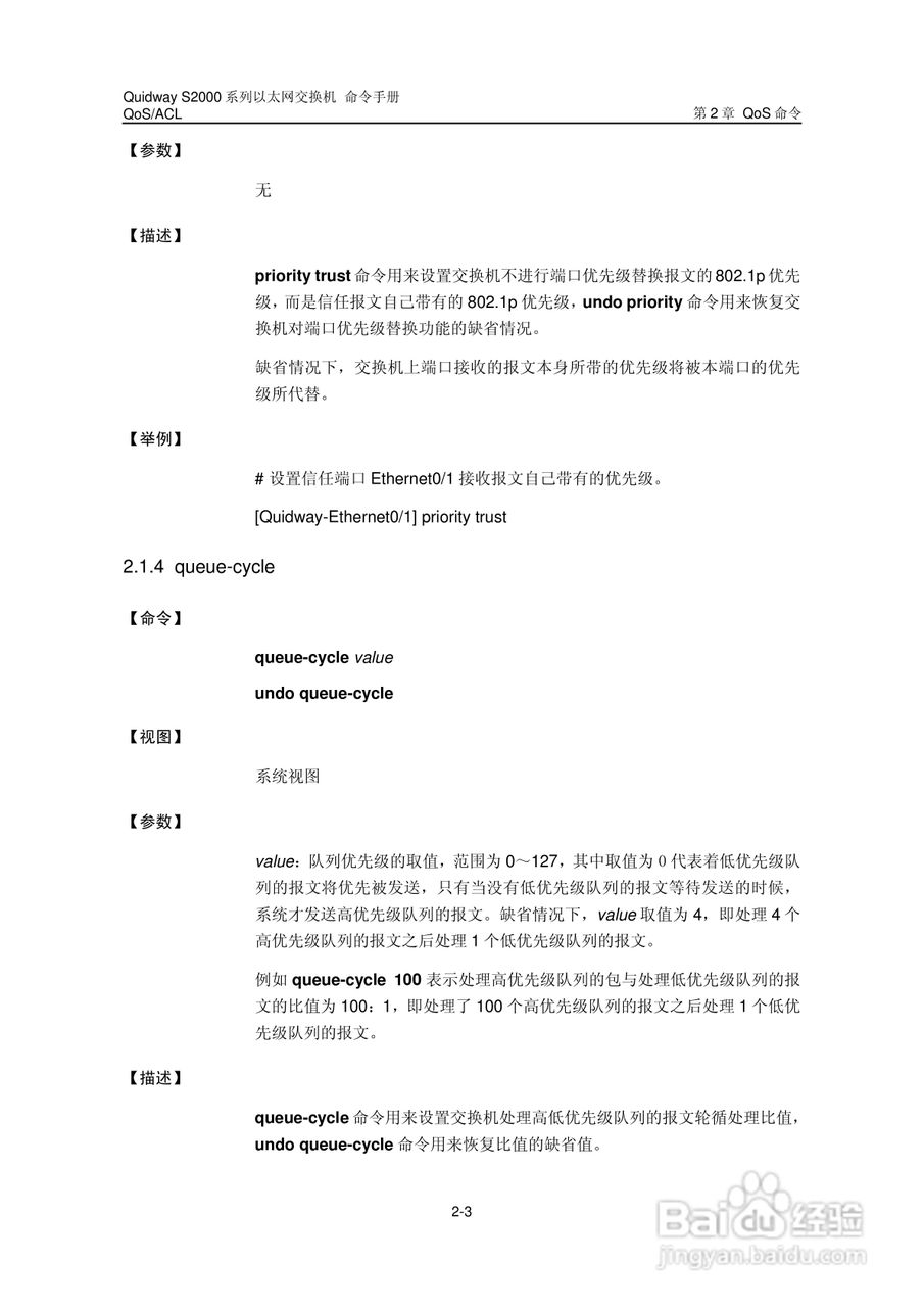 华三交换机QuidwayS2000形说明书:[13]