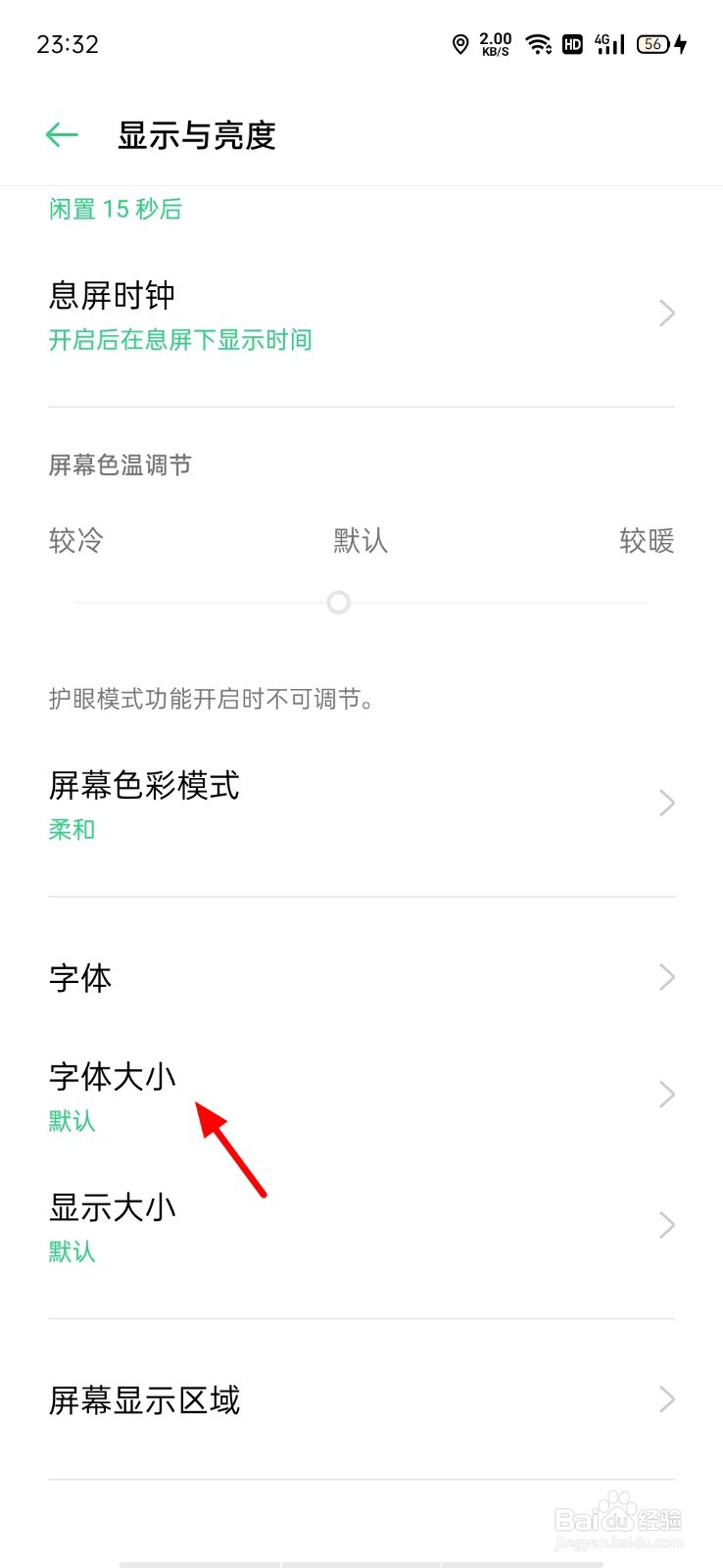 oppo手机字体能变巨大