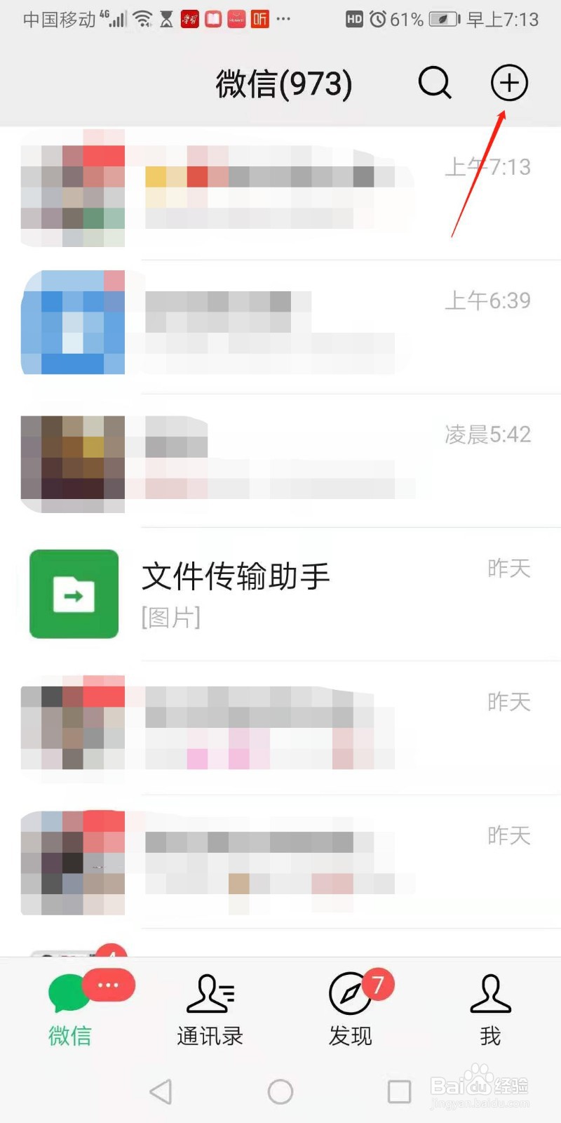 怎样用微信帮助我们识别花草树木