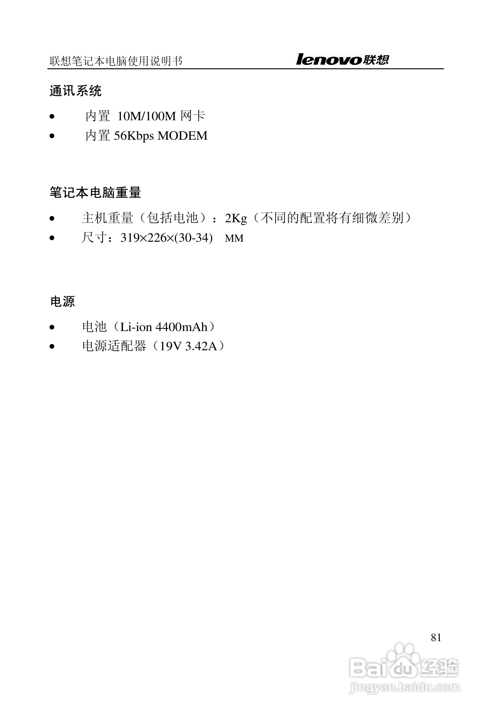 联想天逸Y200笔记本电脑使用说明书:[9]