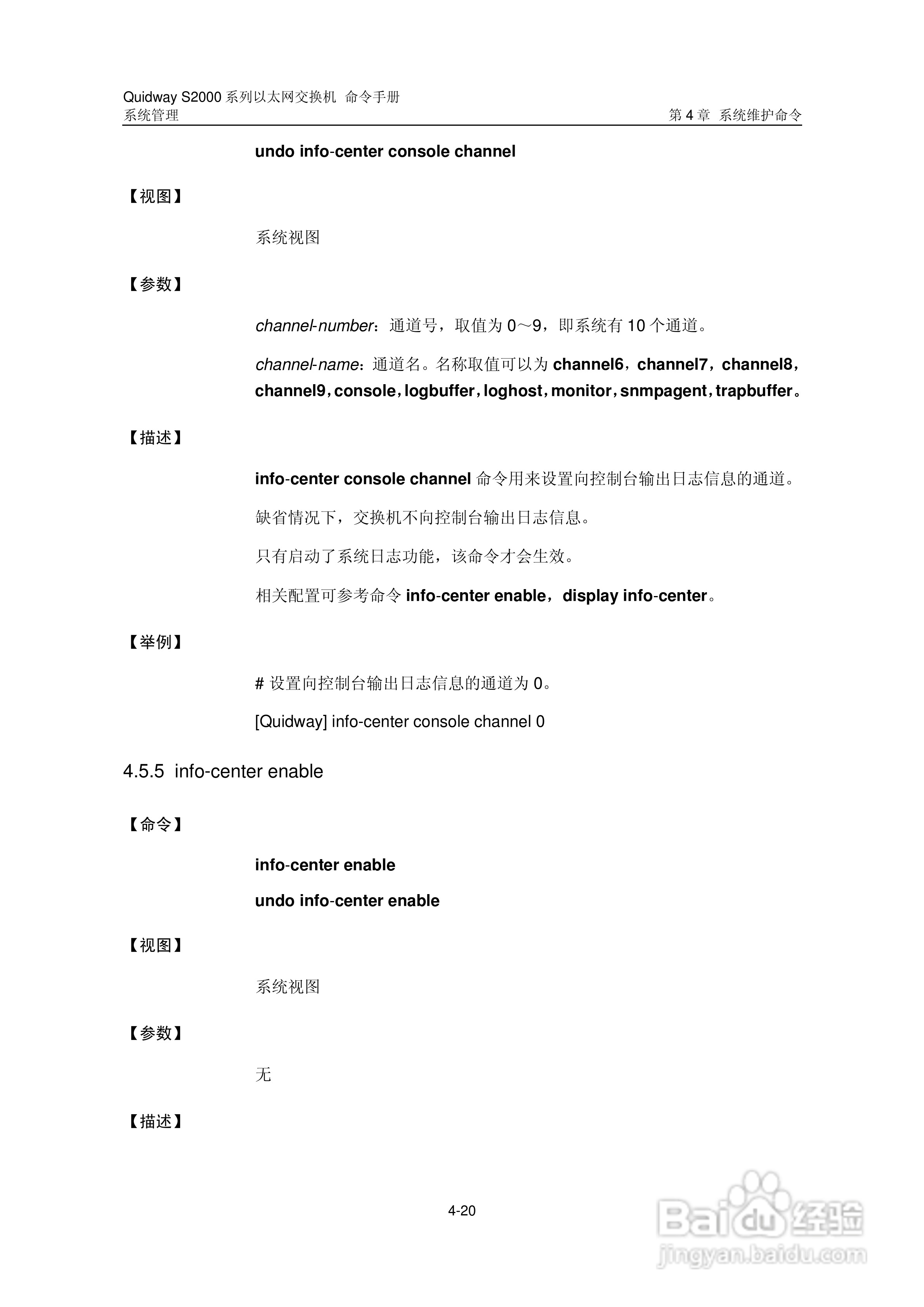 华三交换机QuidwayS2000形说明书:[40]