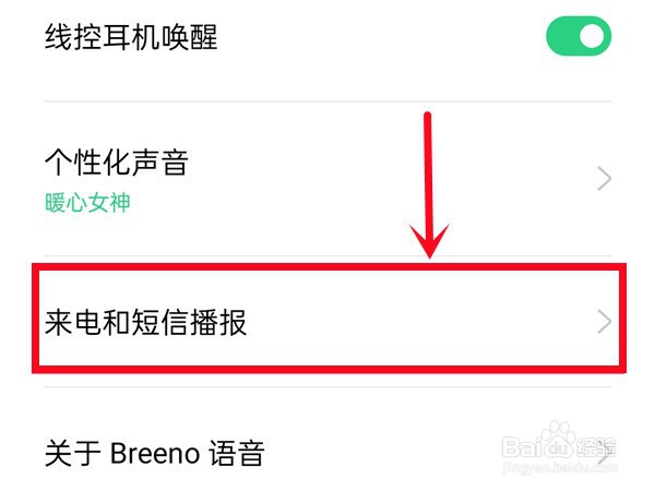 oppo手机怎么关闭语音播报功能
