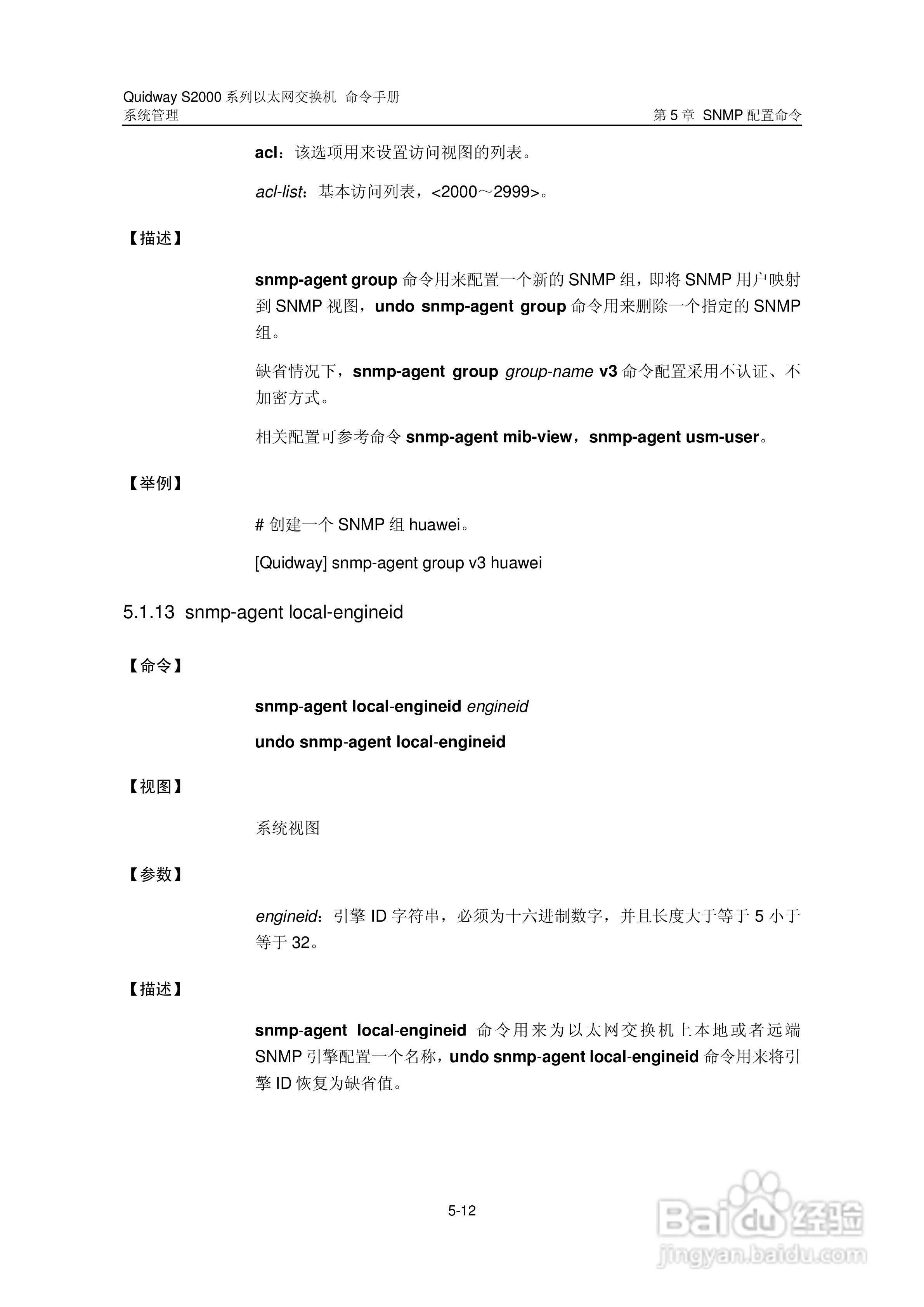 华三交换机QuidwayS2000形说明书:[43]