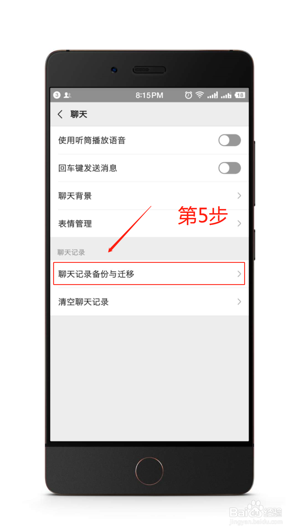 如何迁移／备份微信聊天记录？
