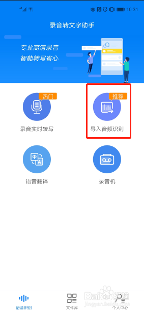 华为手机如何快速实现音频转文字