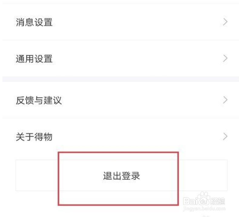 得物怎么切换账号