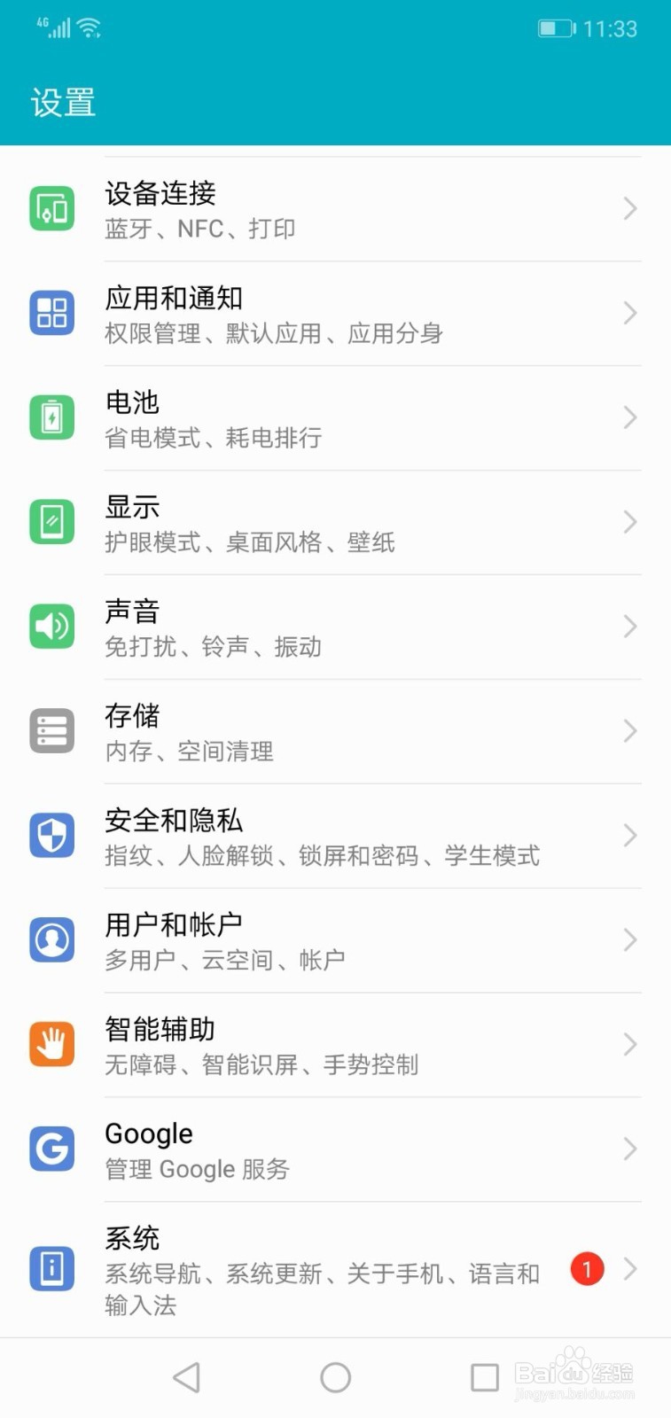 华为手机如何更新系统