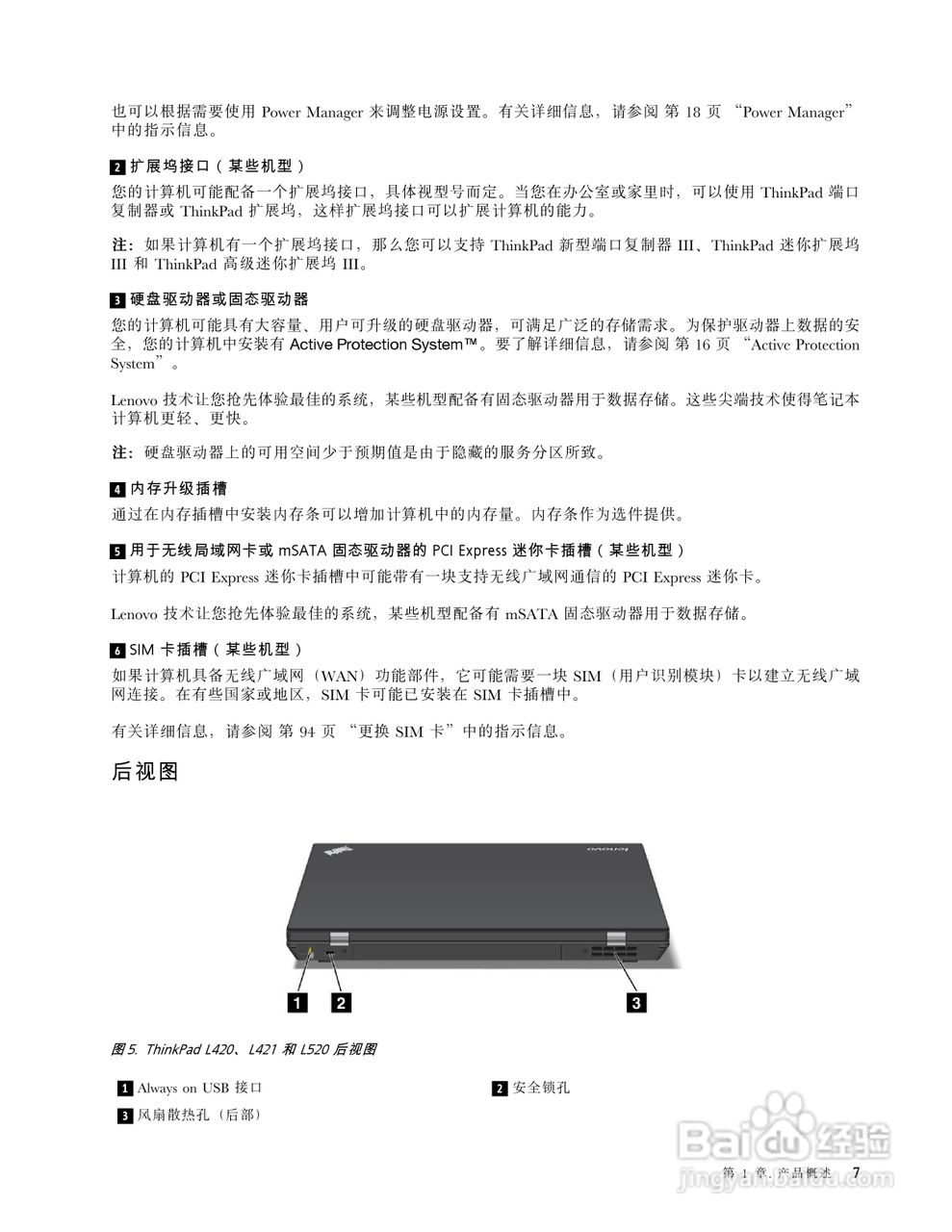 IBM(ThinkPad)L420笔记本电脑使用说明书:[3]