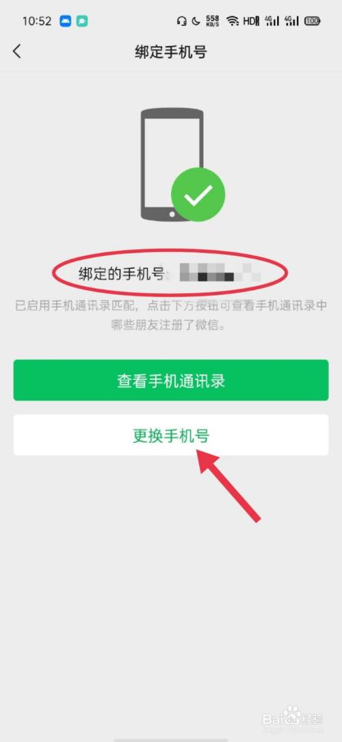 如何查看微信綁定的手機號/更換手機號?