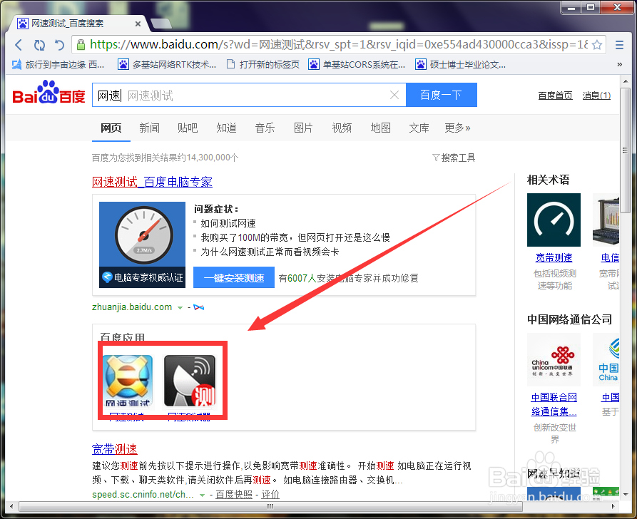 如何测试自己电脑的网速?