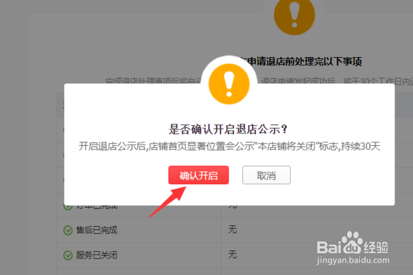 怎么注销拼多多店铺