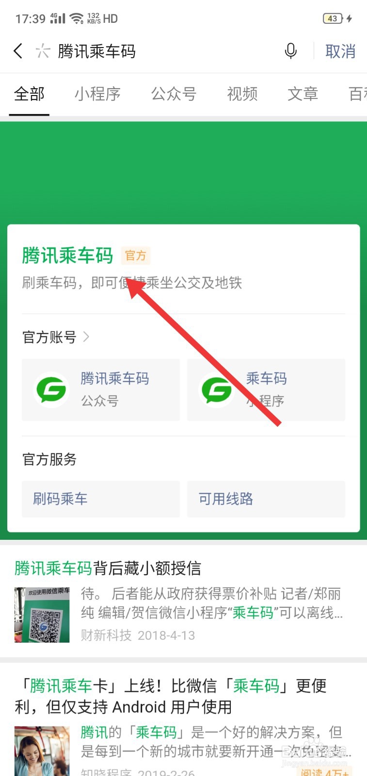 东莞微信怎么扫码乘车