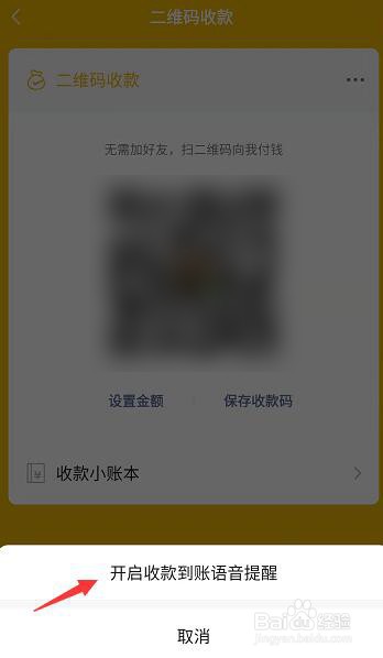 微信收款提醒如何开启