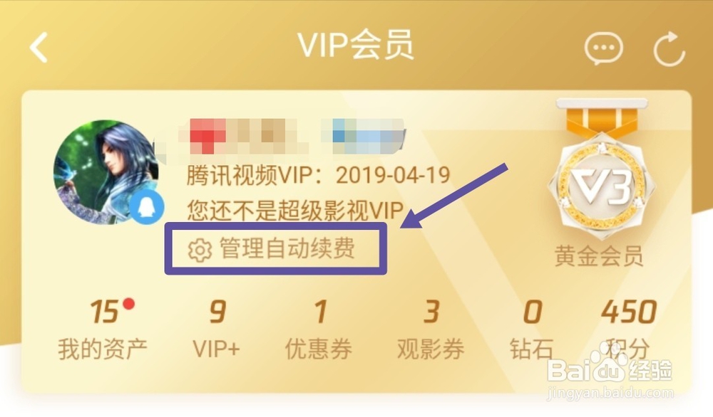 腾讯视频会员怎么关闭自动续费