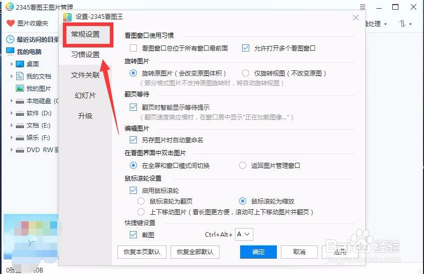 2345看图王处理图片后像素降低了怎么办？
