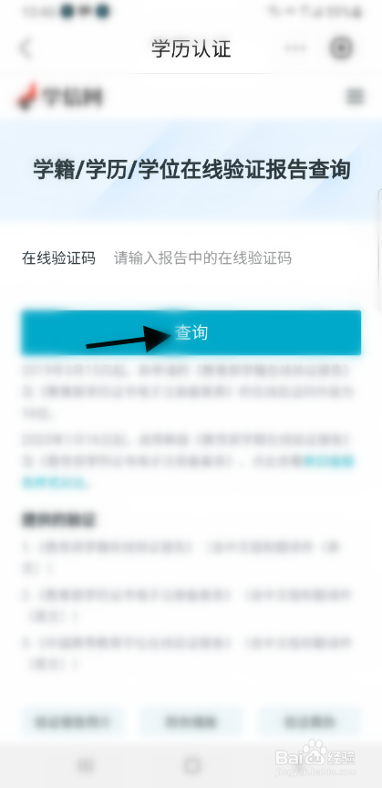 连云港个人学历如何认证