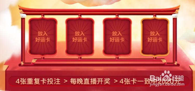 百度集好运分2亿活动怎么玩