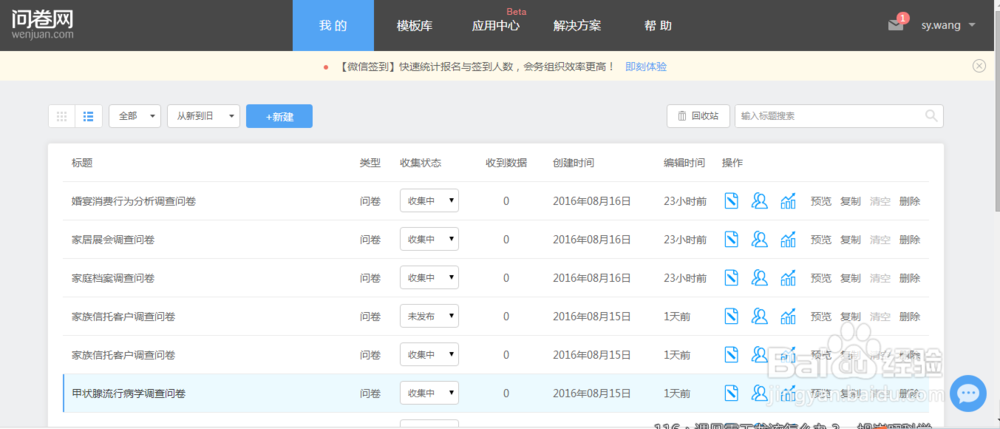在问卷网上的问卷如何美化