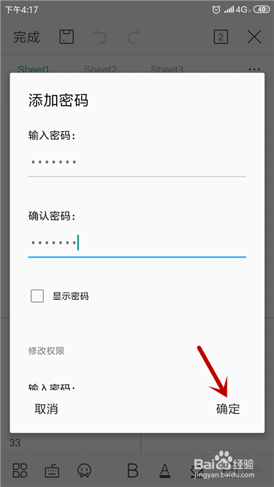 手机WPS表格怎么加密
