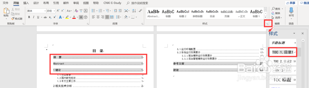 word2010如何去除目录中的底纹