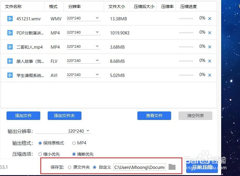一分钟教会你如何压缩视频