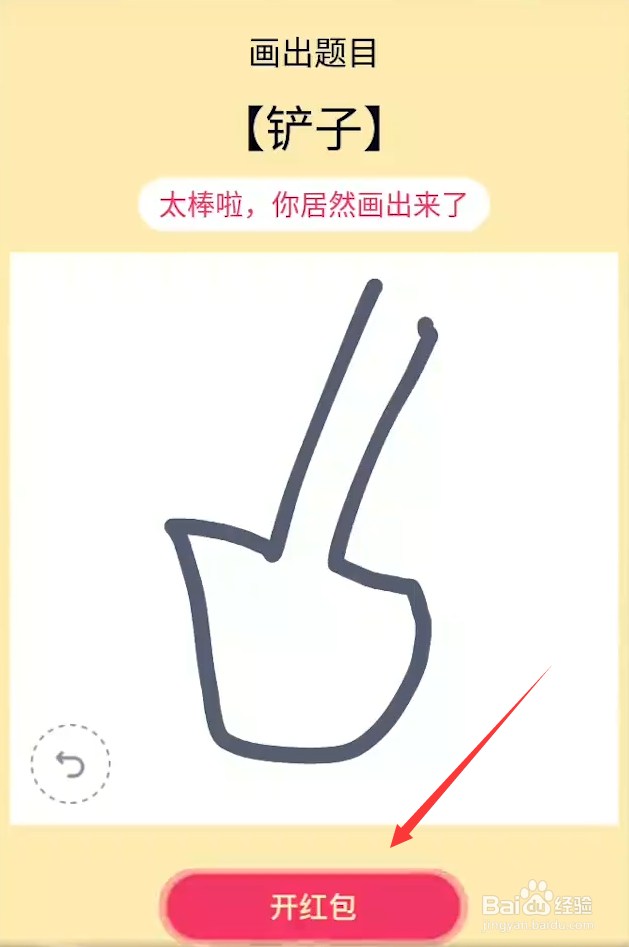 qq红包铲子怎么画