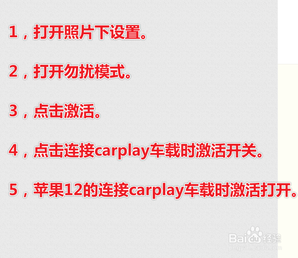 iPhone12怎么打开连接carplay车载时激活的呢?