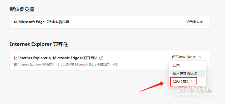 如何把edge换回ie