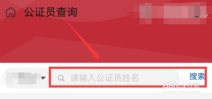 支付宝公证员在哪里查询