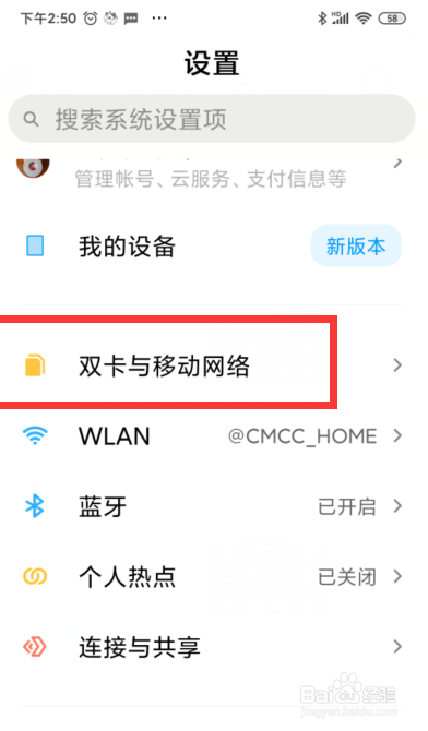 小米手机如何在状态栏显示当前速度