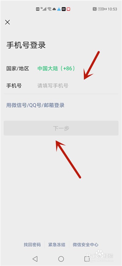 微信号忘了怎么登录