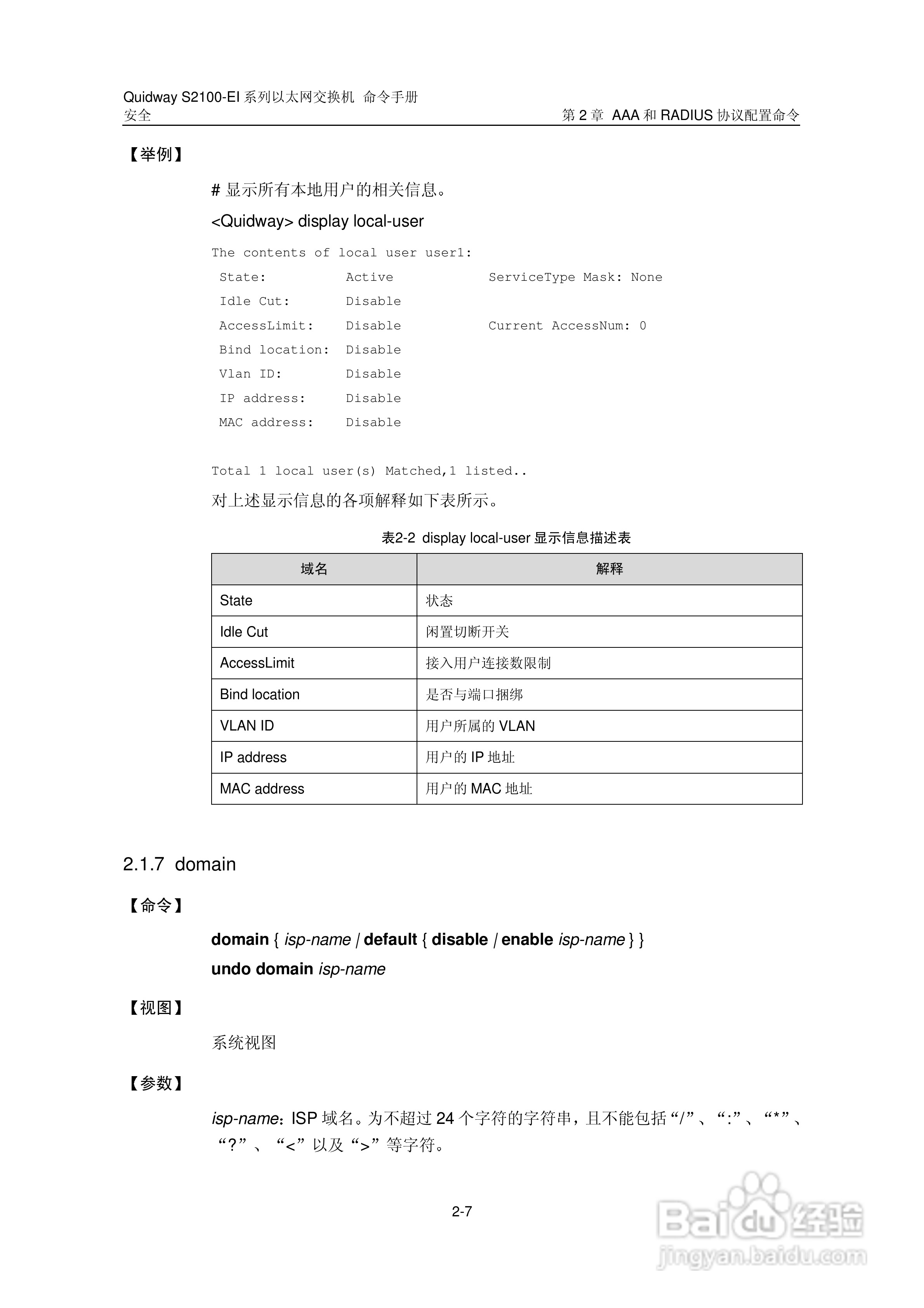 华三交换机S2100-EI形说明书:[20]