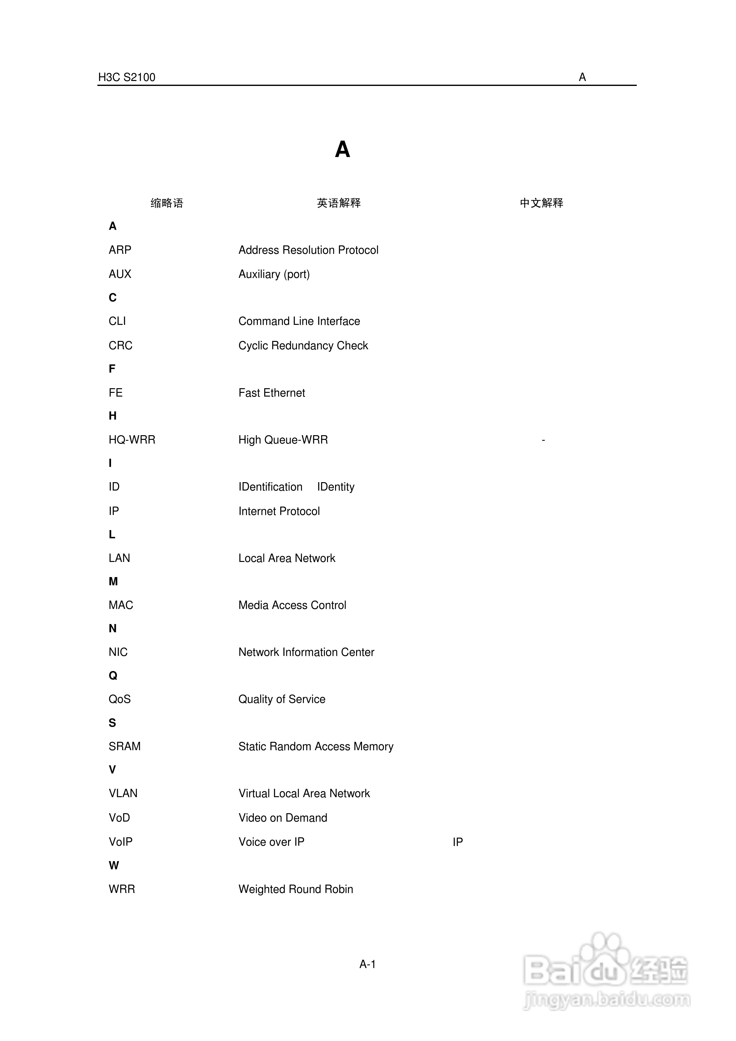 华三交换机S2100形说明书:[11]