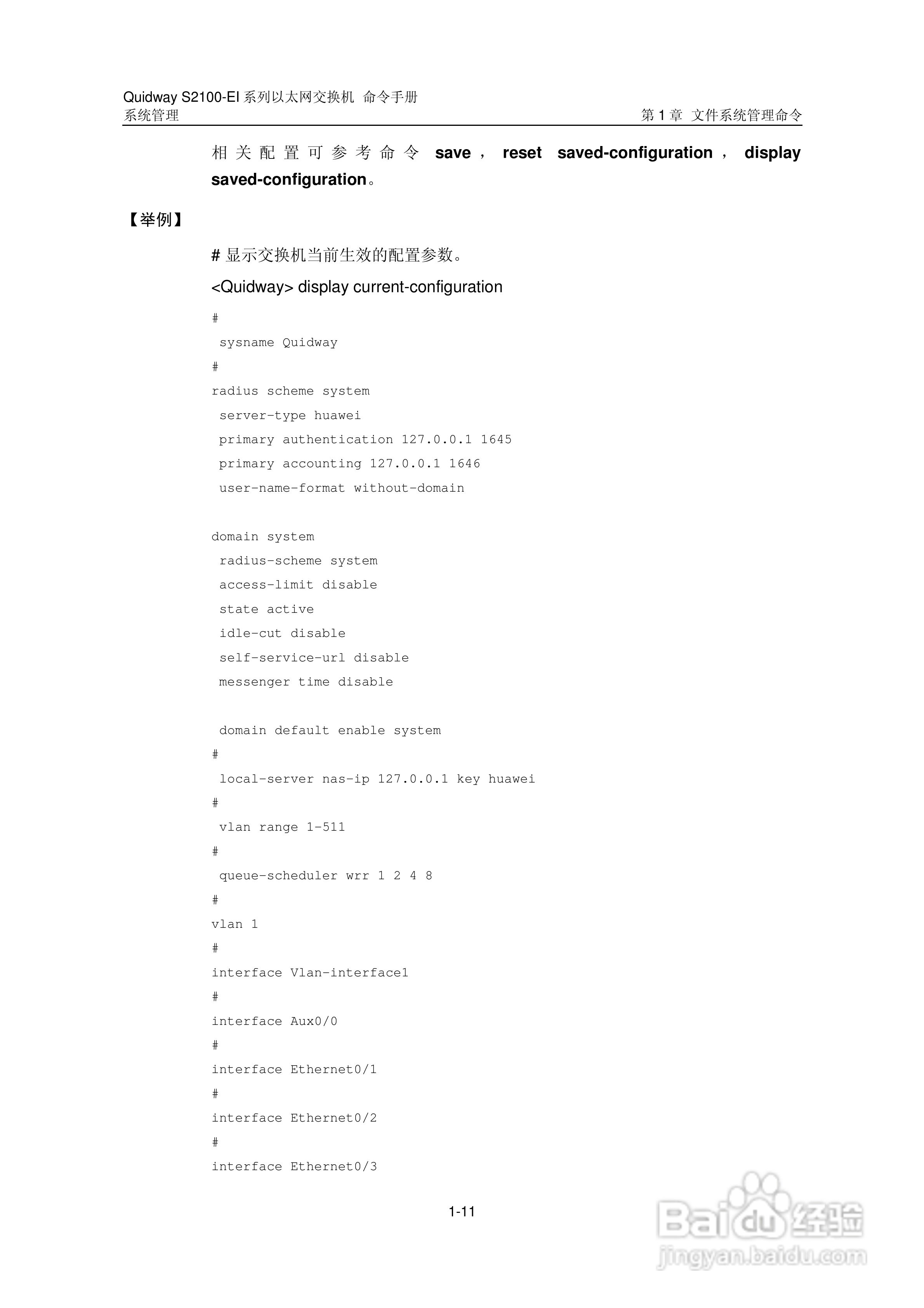 华三交换机S2100-EI形说明书:[26]