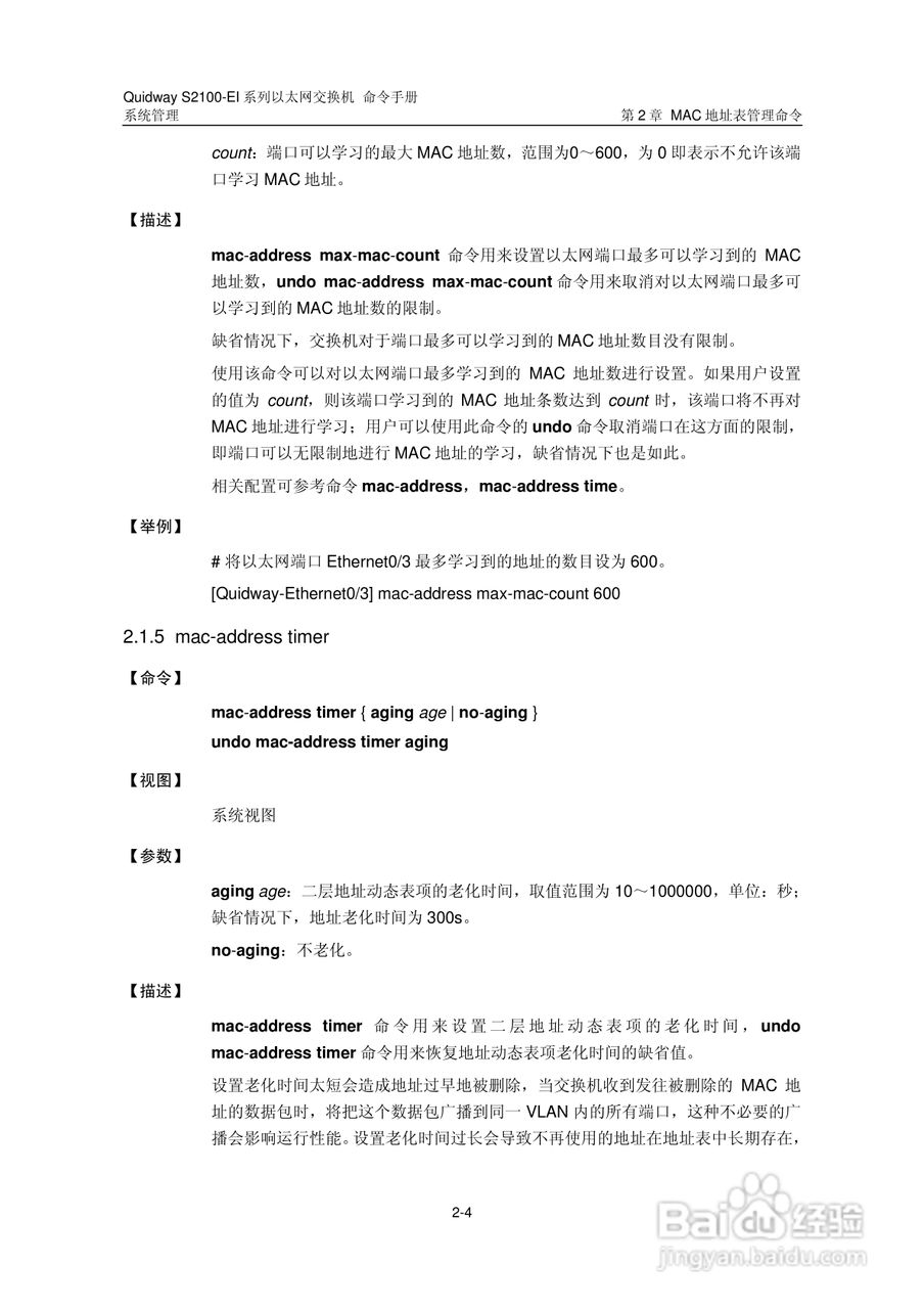 华三交换机S2100-EI形说明书:[29]