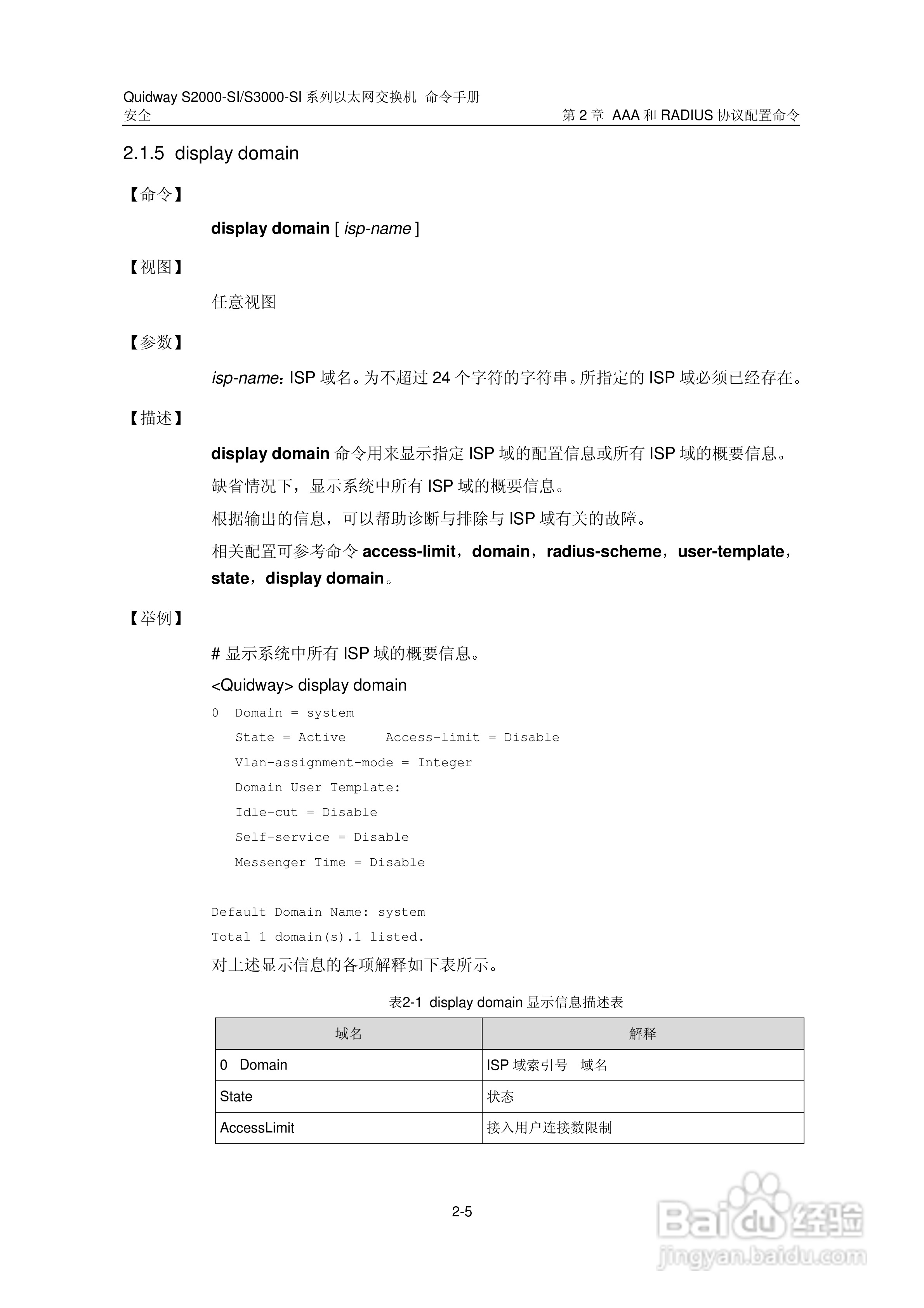 华三交换机S2000-SI形说明书:[26]