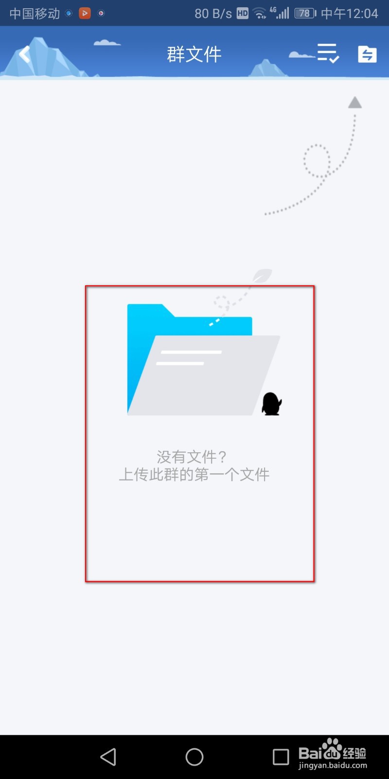 手机QQ怎样删除群文件