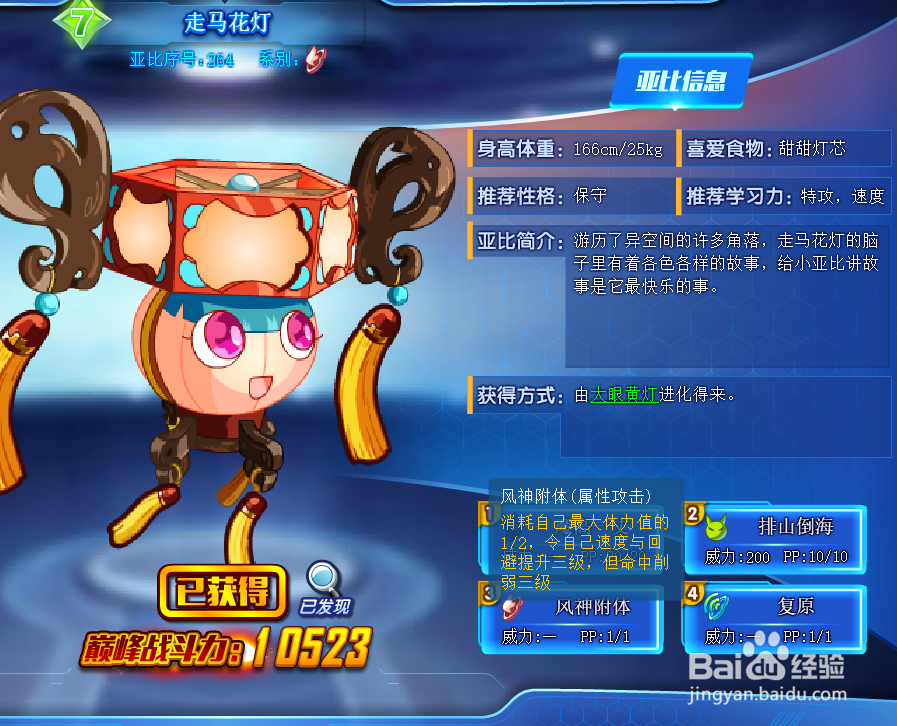 奥拉星走马花灯技能表及获得方式