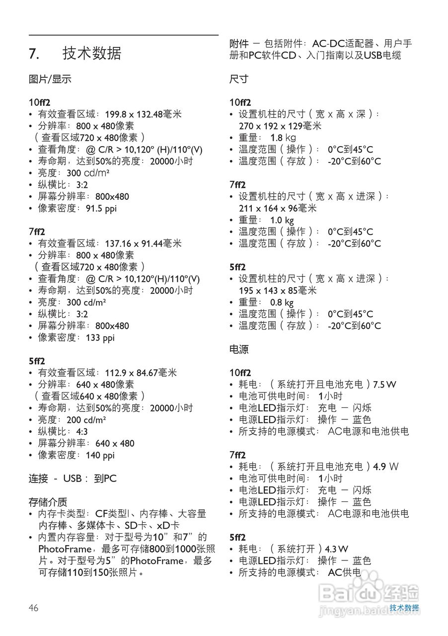 飞利浦10FF2XLE/00数码相框使用说明书:[5]